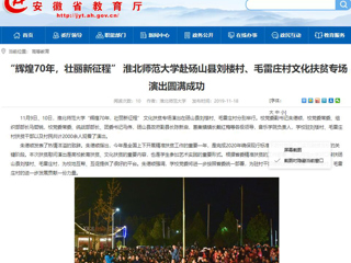 【kaiyun开云官方在线入口】：“辉煌70年，壮丽新征程” kaiyun开云官方在线入口赴砀山县刘楼村、毛雷庄村文化扶贫专场演出圆满成功