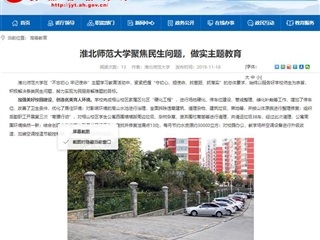 《kaiyun开云官方在线入口》报道我校聚焦民生问题，做实主题教育