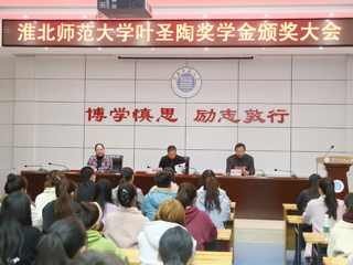 kaiyun开云（中国）召开2019年“叶圣陶奖学金”颁奖大会