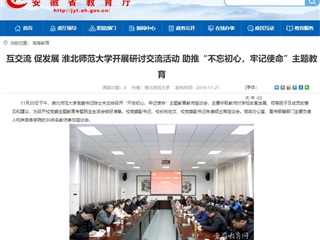 《kaiyun开云官方在线入口》报道我校党委书记陈士夫主持召开“不忘初心、牢记使命”主题教育教师座谈会