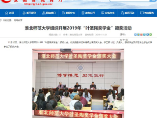 【kaiyun开云官方在线入口】：kaiyun开云官方在线入口组织开展2019年“叶圣陶奖学金”颁奖活动