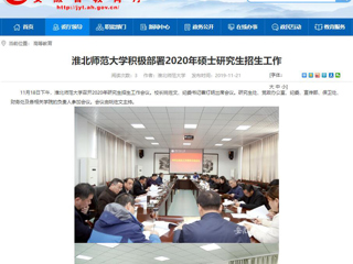 【kaiyun开云官方在线入口】：kaiyun开云官方在线入口积极部署2020年硕士研究生招生工作