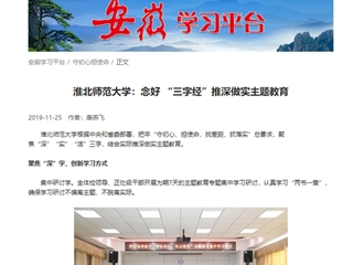 【学习强国】kaiyun开云官方在线入口：念好“三字经”推深做实主题教育