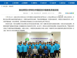 【kaiyun开云官方在线入口】：kaiyun开云官方在线入口举办中国足协D级教练员培训班