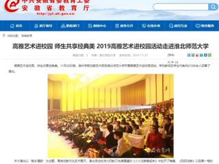 【kaiyun开云官方在线入口】：高雅艺术进校园 师生共享经典美  2019高雅艺术进校园活动走进kaiyun开云官方在线入口