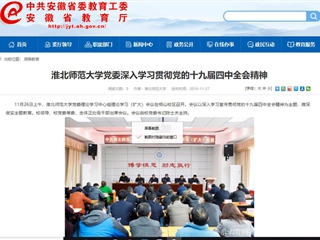 《kaiyun开云官方在线入口》报道我校党委深入学习贯彻党的十九届四中全会精神