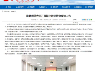 《kaiyun开云官方在线入口》报道我校开展期中教学检查反馈工作
