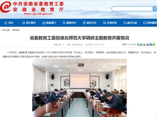 《kaiyun开云官方在线入口》报道省委教育工委副书记庆承松来我校调研主题教育开展情况