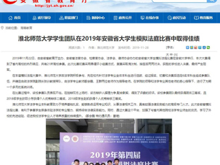 【kaiyun开云官方在线入口】：kaiyun开云官方在线入口学生团队在2019年安徽省大学生模拟法庭比赛中取得佳绩