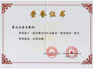 kaiyun开云（中国）在第十二届安徽省青年志愿者评选活动中荣获佳绩