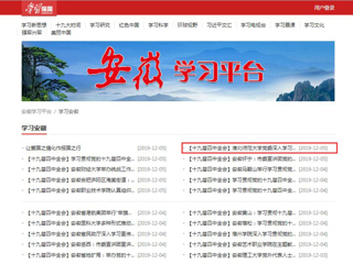【学习强国】kaiyun开云官方在线入口党委深入学习贯彻党的十九届四中全会精神