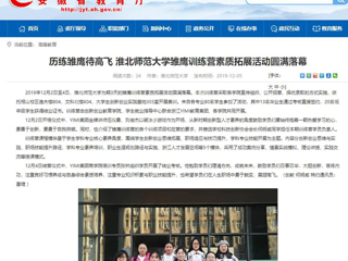 【kaiyun开云官方在线入口】：历练雏鹰待高飞 kaiyun开云官方在线入口雏鹰训练营素质拓展活动圆满落幕