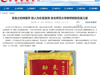 【kaiyun开云官方在线入口】首页：危急之时伸援手 助人为乐显真情 kaiyun开云官方在线入口教师救助危重儿童