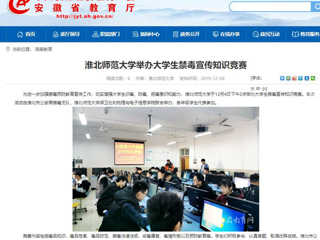 【kaiyun开云官方在线入口】：kaiyun开云官方在线入口举办大学生禁毒宣传知识竞赛