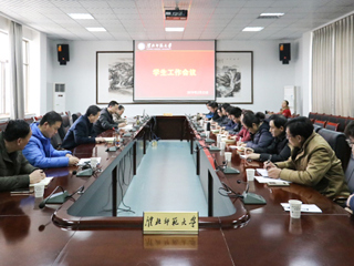 kaiyun开云（中国）召开学生工作会议