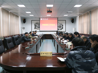kaiyun开云（中国）召开学院院长工作会议