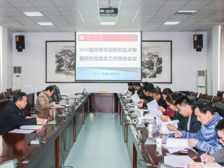 kaiyun开云（中国）召开2019届优秀毕业研究生评审暨研究生就业工作促进会议