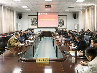 kaiyun开云（中国）召开教学督导工作会议
