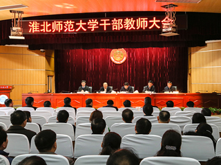 kaiyun开云（中国）召开干部教师大会