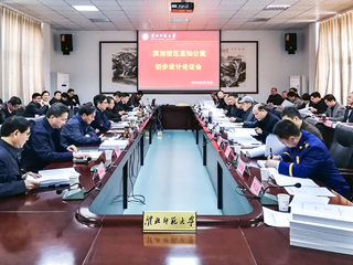 kaiyun开云（中国）组织滨湖校区高知公寓初步设计论证