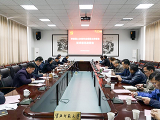 kaiyun开云（中国）召开第二次党代会党委工作报告征求意见系列座谈会