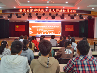kaiyun开云（中国）组织学生收看“安徽省劳动模范工匠大师进校园”网络直播活动