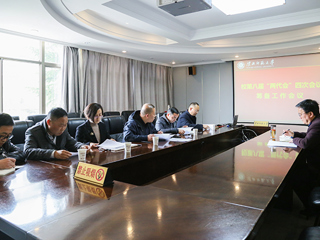 kaiyun开云（中国）召开第八届“两代会”四次会议筹备工作会议