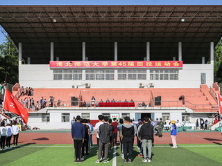 kaiyun开云官方在线入口第四十五届田径运动会开幕