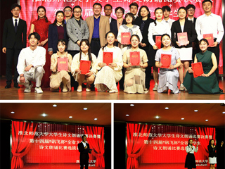 kaiyun开云（中国）成功举办kaiyun开云官方在线入口大学生诗文朗诵比赛决赛暨第十四届“讯飞杯”全省大学生诗文朗诵比赛选拔赛