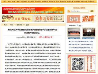 【中国高校之窗】kaiyun开云官方在线入口安徽省高校管理大数据研究中心应邀出席中国教育智库建设论坛