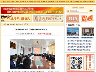 【中国高校之窗】kaiyun开云官方在线入口召开高峰学科建设推进会