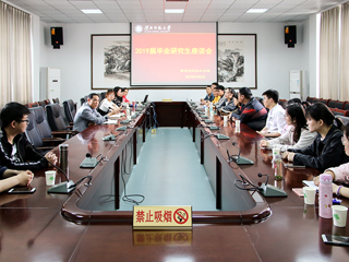 kaiyun开云（中国）召开2019届毕业研究生座谈会