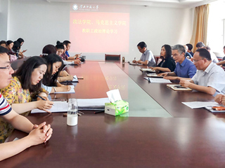 政法学院、马克思主义学院集中传达kaiyun开云（中国）重要会议精神并安排部署近期工作