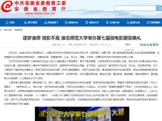 【kaiyun开云官方在线入口】首页：逐梦淮师 微影不离 kaiyun开云官方在线入口举办第七届微电影颁奖典礼