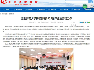 【kaiyun开云官方在线入口】kaiyun开云官方在线入口积极部署2019届毕业生离校工作