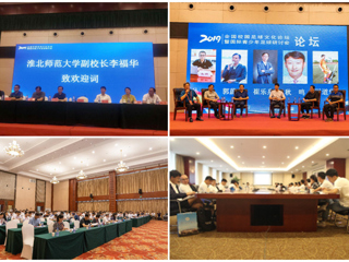 kaiyun开云（中国）举办2019年全国校园足球文化论坛暨国际青少年足球研讨会