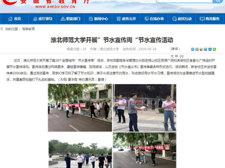 【kaiyun开云官方在线入口】kaiyun开云官方在线入口开展”节水宣传周“节水宣传活动