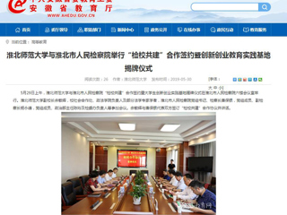 【kaiyun开云官方在线入口】kaiyun开云官方在线入口与淮北市人民检察院举行“检校共建”合作签约暨创新创业教育实践基地揭牌仪式