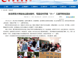 【kaiyun开云官方在线入口】kaiyun开云官方在线入口赴砀山县刘楼村、毛雷庄村开展“六一”儿童节慰问活动