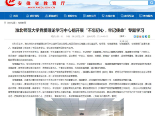 【kaiyun开云官方在线入口】首页：kaiyun开云官方在线入口党委理论学习中心组开展“不忘初心，牢记使命”专题学习