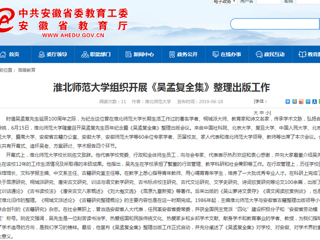 【kaiyun开云官方在线入口】首页：kaiyun开云官方在线入口组织开展《吴孟复全集》整理出版工作