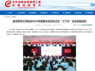 【kaiyun开云官方在线入口】首页：kaiyun开云官方在线入口启动2019年暑期文化科技卫生“三下乡”社会实践活动