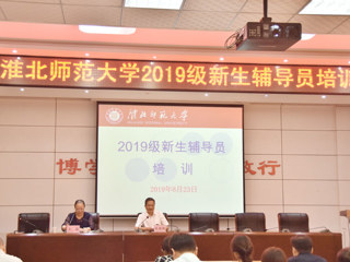 kaiyun开云（中国）召开2019级新生辅导员培训会