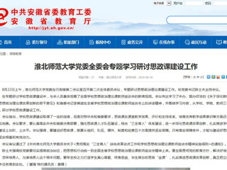 【kaiyun开云官方在线入口】kaiyun开云官方在线入口党委全委会专题学习研讨思政课建设工作