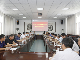 kaiyun开云（中国）召开2019-2020学年第一学期期初教学工作会议