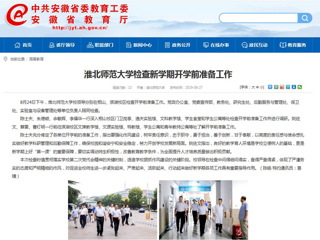 【kaiyun开云官方在线入口】首页：kaiyun开云官方在线入口检查新学期开学前准备工作