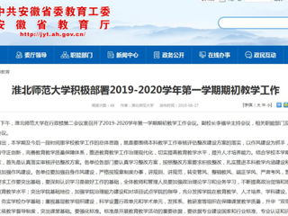 【kaiyun开云官方在线入口】kaiyun开云官方在线入口积极部署2019-2020学年第一学期期初教学工作