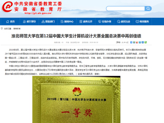 【kaiyun开云官方在线入口】kaiyun开云官方在线入口在第12届中国大学生计算机设计大赛全国总决赛中再创佳绩