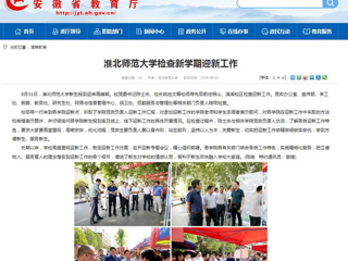【kaiyun开云官方在线入口】kaiyun开云官方在线入口检查新学期迎新工作