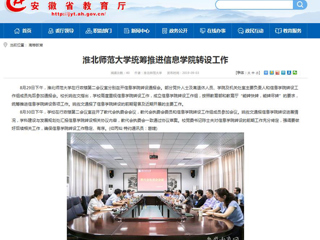 【kaiyun开云官方在线入口】kaiyun开云官方在线入口统筹推进信息学院转设工作